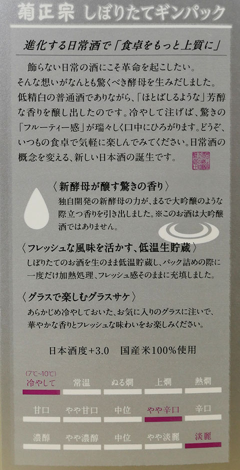 大吟醸のような紙パック酒 10月30日今日この頃 Do It Ourselves それ自分でやってみたら