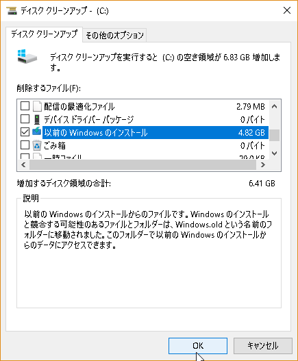 Windows Oldを削除してcドライブの空き容量を増やす Do It Ourselves それ自分でやってみたら