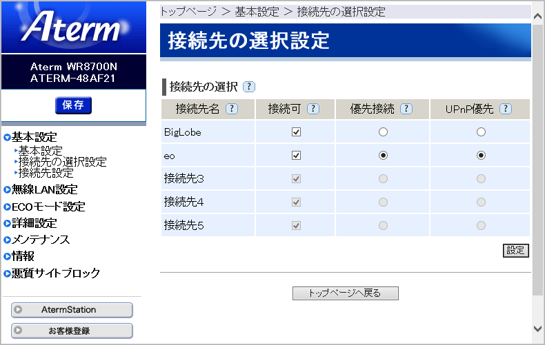 光コラボ ドコモ光 の遅さを我慢できず Eo光に回帰 Do It Ourselves それ自分でやってみたら