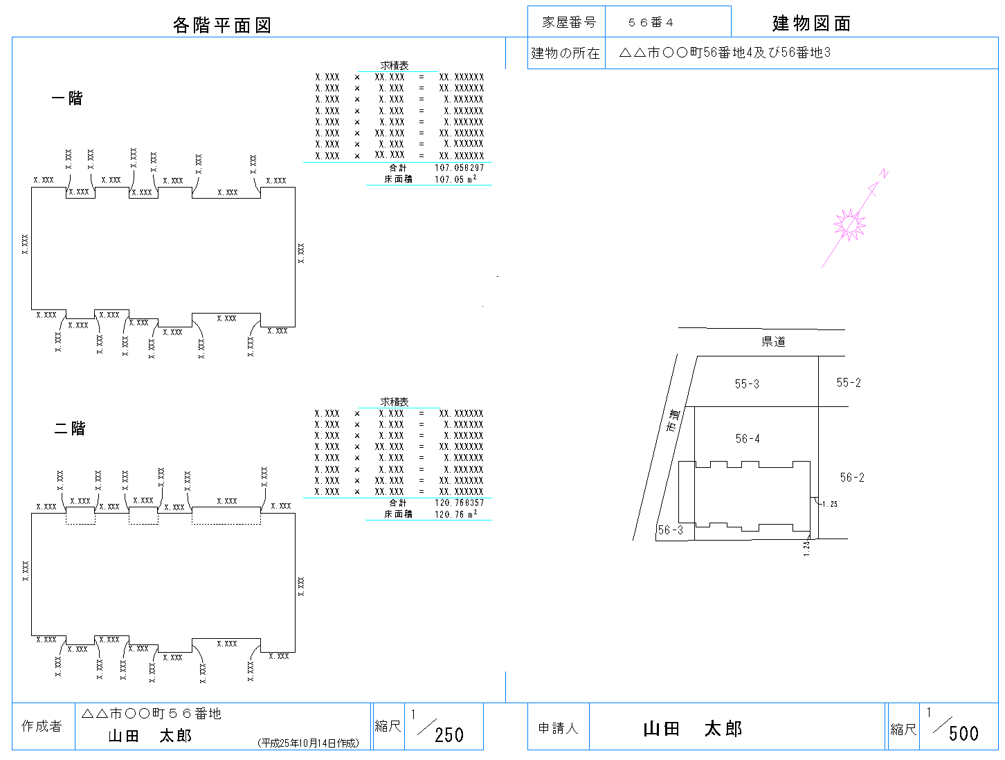 自分で不動産登記 3 建物表題登記用図面の作成 Do It Ourselves それ自分でやってみたら