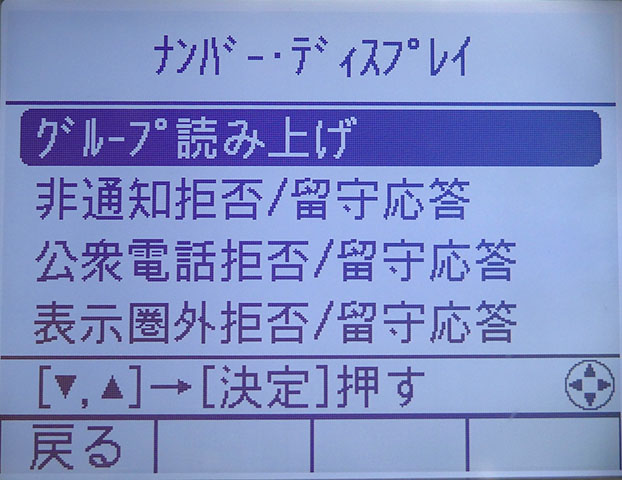 固定電話にかかってくる迷惑電話への対処法 Do It Ourselves それ自分でやってみたら