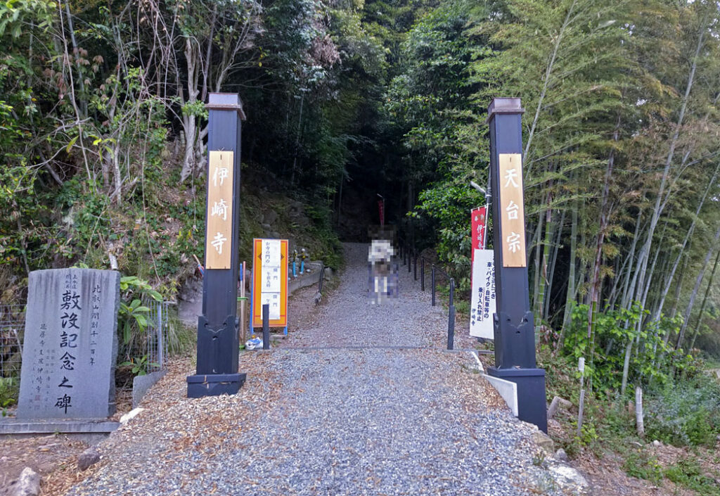 伊崎寺への門