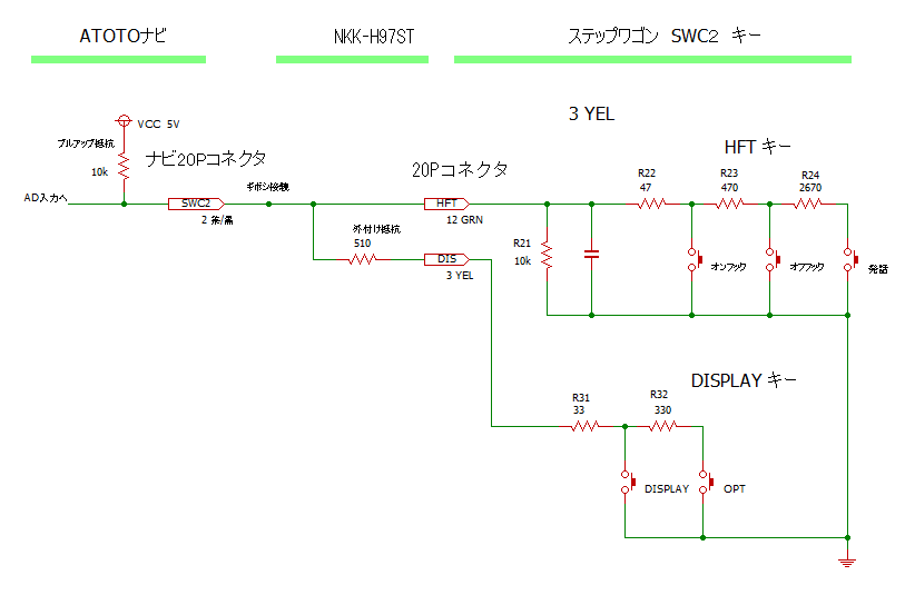 ステアリングリモコン　OPT・HFT系回路図