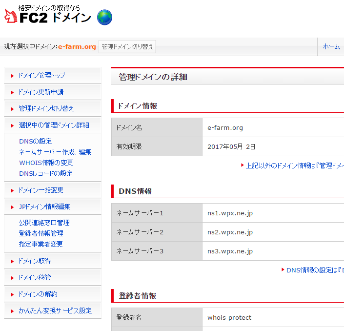 FC2ドメインの管理画面