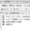Windows7にOfficeXP版Accessをインストール