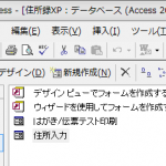 Windows7にOfficeXP版Accessをインストール