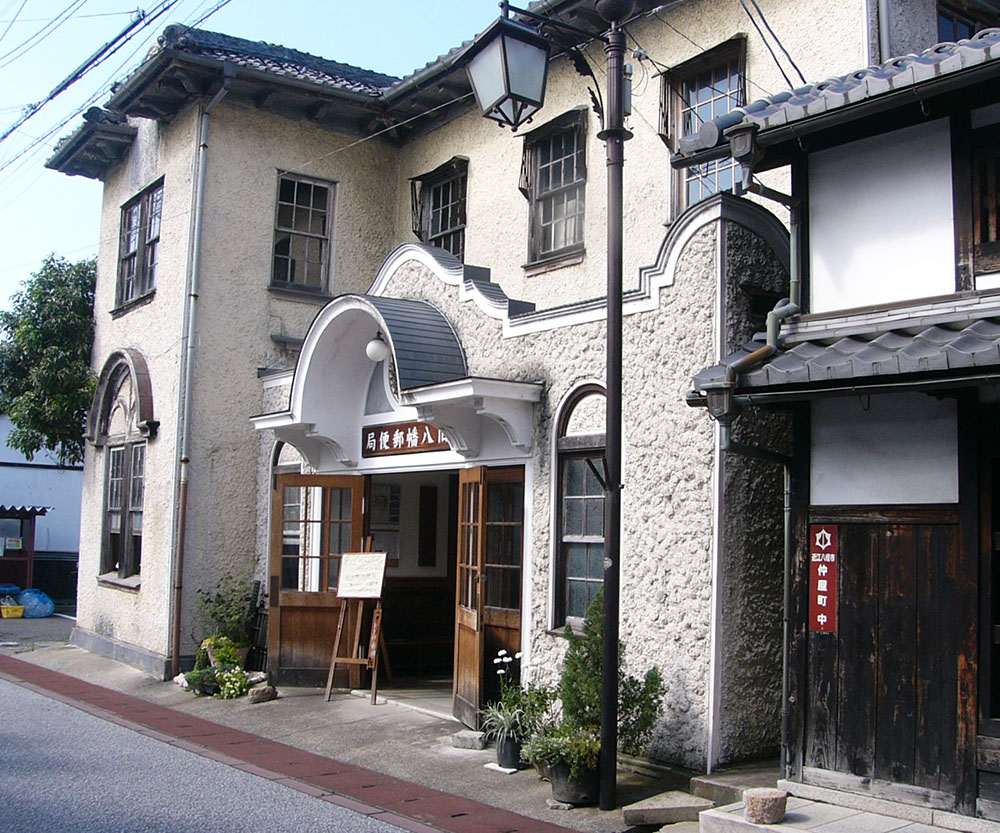 旧近江八幡郵便局